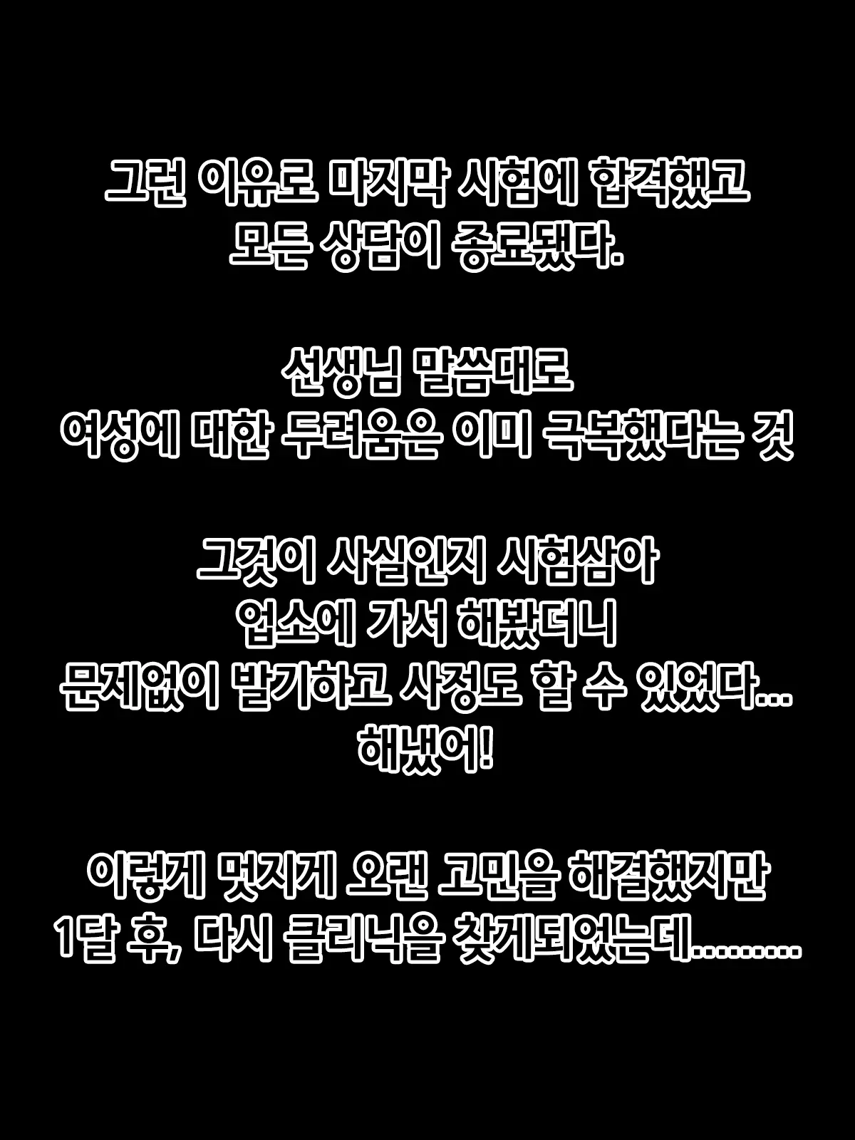 Josei Kyoufushou Kokufuku! Shemale Counselor | 여성공포증극복! 쉬메일 카운슬러 [Korean] [Decensored